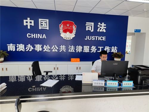 深圳市大鵬新區(qū)公證便民咨詢點正式開通，為群眾提供法律咨詢服務